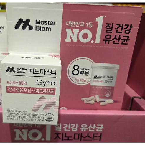마스터바이옴 지노 마스터 코스트코 + 슬라이더 지퍼백 1매 증정