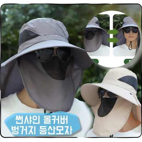 세일즈뱅크 썬샤인 올커버 벙거지 등산모자 낚시 캠핑, 블랙