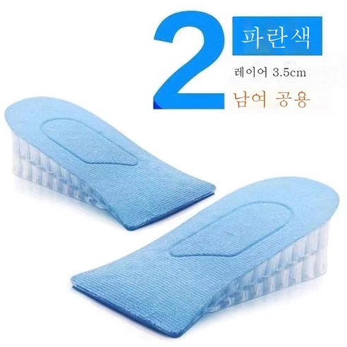 ZZJJC 반매트 키높이 실리콘 깔창 탈부착 2cm 3.5cm 5cm, 블루 2단 3.5cm, 1단 2cm