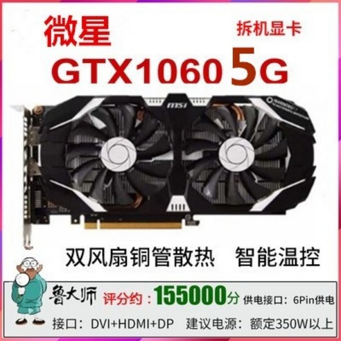 그래픽카드 PC 컴퓨터 Yingchi GTX1060 3G 5G 6G 1050TI 1660S, A.MSI10603g