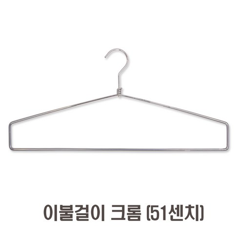 제이지몰 [무료배송]-이불옷걸이-10개판매가 옷걸이, 이불걸이(크롬51cm) 10개, 1세트