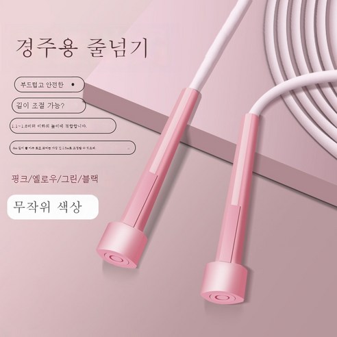 ZZJJC 전용 줄넘기 주절 끈 꽃 줄넘기 슬라브 끈 조절 가능, 스피드 줄넘기(2.8)쌀 길이 조절 가능)