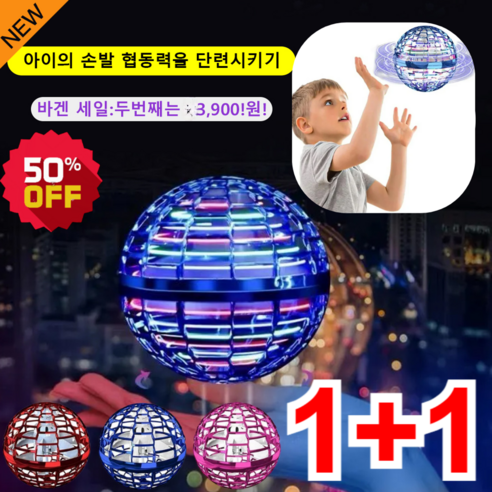 1+1 스마트 센서 회전공 볼형 부메랑 스피너 회전공 무선충전 스마트 놀이감 놀이감 운동용, 레드*1 역할놀이 Best Top5 1+1 스마트 센서 회전공 볼형 부메랑 스피너 회전공 무선충전 스마트 놀이감 놀이감 운동용, 레드*1 역할놀이 Best Top5