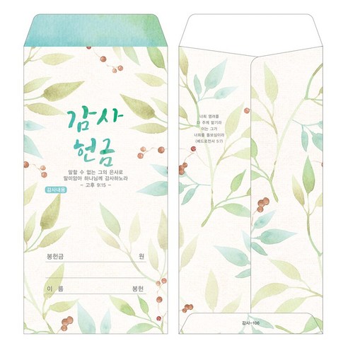 기도와 감사의 마음을 담아