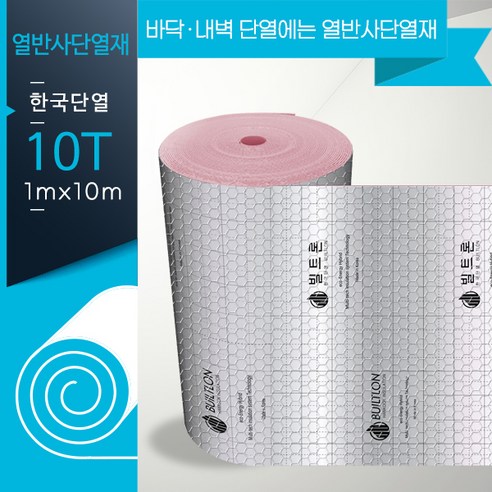 빌트론 열반사단열재 은박단열재 5T~10T (1m x 10m )온도리 곰팡이 외풍, 고급형 한쪽접착, 5T (1mx10m)