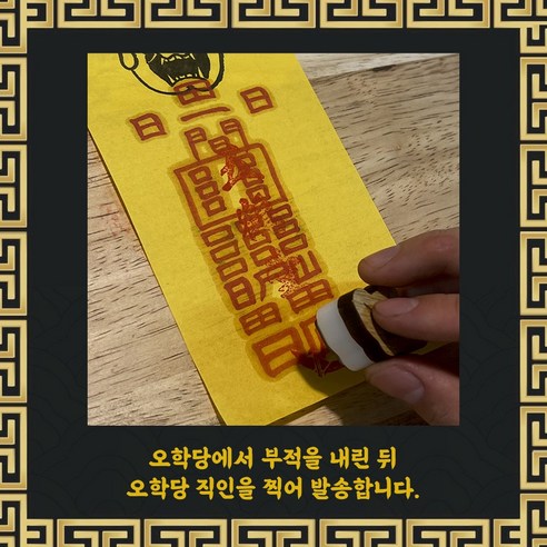 상사로부터 신임을 얻는 부적: 직장에서 성공하는 비법