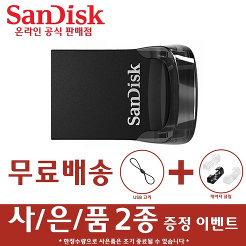 샌디스크 USB 메모리 CZ430 초소형 3.1, 128GB