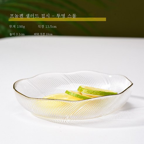 DFMEI 크리스털 글라스와일 접시 거실 가정용 꽃말과일 바구니 북유럽풍 사탕 간식 접시입니다., DFMEI 프놈펜 투명 꽃 언어 플레이트 작은