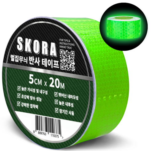 SKORA 고휘도 반사 테이프 5cm x 20M 빛반사 야간 오토바이 차량 자전거 안전표시 스티커, 그린
