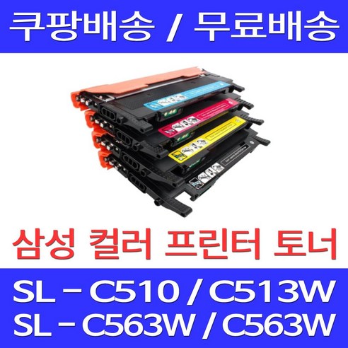 메가토너 삼성 SL-C513W 토너 호환, 1개입, 검정색 CLT-K510S 1500매