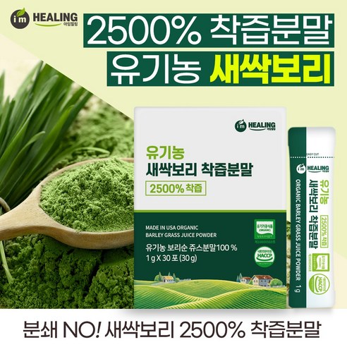 아임힐링 유기농 새싹보리 2500% 착즙분말 미국산 30포, 30g, 2개