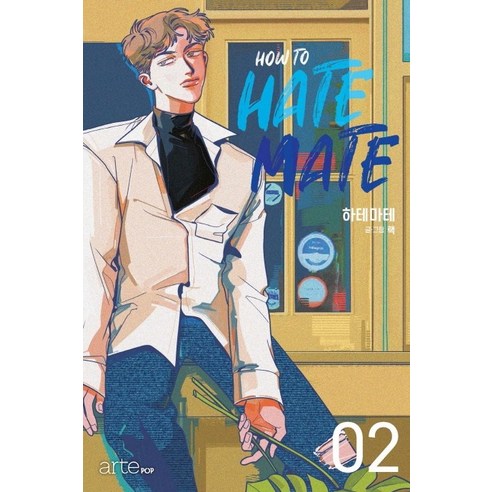 하테마테. 2, 아르테팝(artePOP)