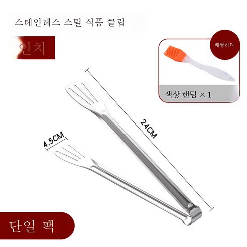 ZZJJC 특후 304 스테인리스 스틸 푸드클립 주방 바비큐 스테이크 바비큐 바비큐 바비큐 바비큐 바비큐 바비큐 바비큐 바비큐 바비큐, 상록수 [9 인치] 201., 단일로드 * [선물 1 오일 브러시]
