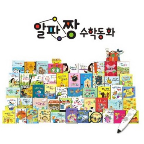 우리 아이 수학, 이야기로 시작하면 어떨까요? 엄마표 수학 첫걸음, 알파짱 수학동화 솔직 후기 알파짱수학동화