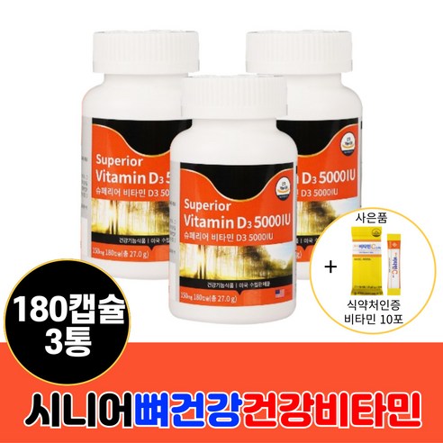 노인 시니어 뼈건강 비타민D 비타민D3 150mg 180캡슐 관리 영양제 기능 식품 식약처인증 햇빛비타민 부족 결핍 보충 섭취 비타민디, 2개