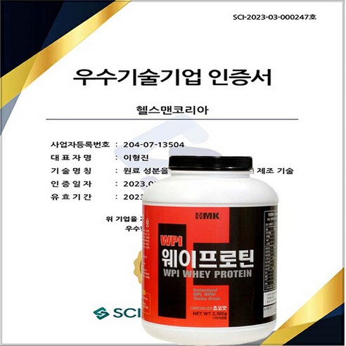 HMK WPI웨이프로틴 쵸코맛 2300g 유청 단백질보충제 /순수근육 헬스맨코리아, 1개, 2.3kg