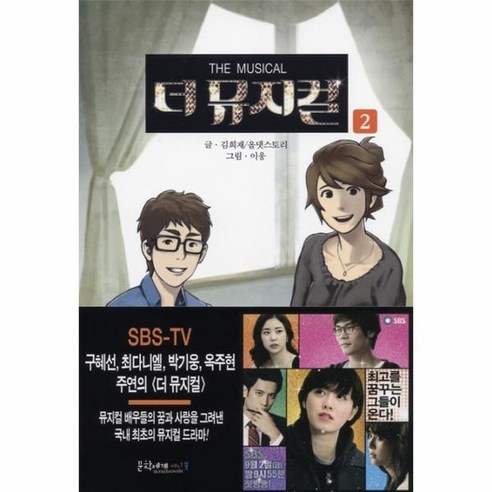 더 뮤지컬. 2, 상품명