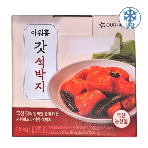 아워홈 갓석박지