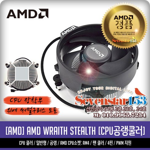 AMD [AMD/正品] AMD Wraith Stealth (CPU공랭쿨러) ~SSG153 thermalrighthr-09m.22280pro Best Top5