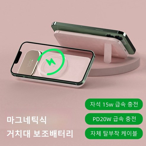 PYHO대용량 무선충전 일체형 맥세이프보조배터리15W무선충전 PD22.5W보조배터리 10000mAh, 핑크