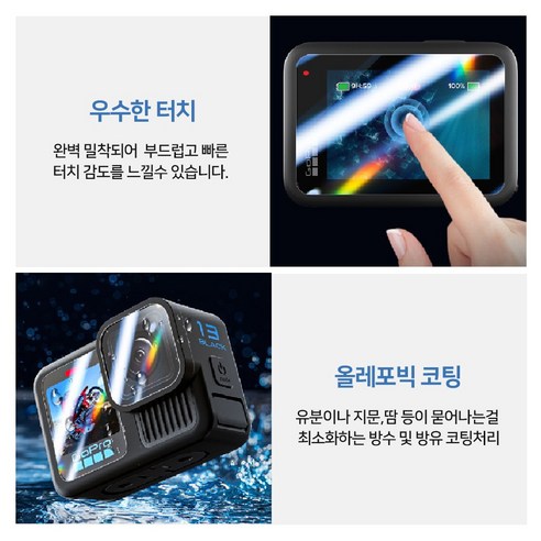 고프로13, 이제 안심하고 액션하세요! 마젠타 강화유리 보호필름이 책임집니다.
