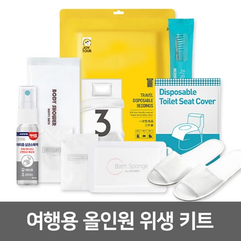 안전하고 편리한 해외 여행을 위한 필수품
