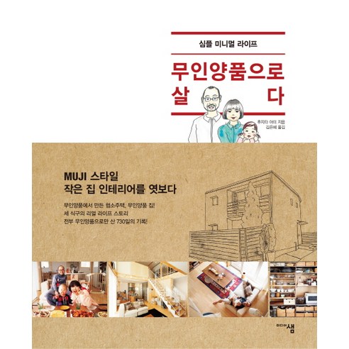 무인양품으로 살다:심플 미니멀 라이프, 미디어샘