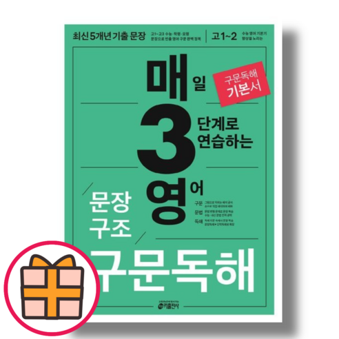 ‘고등학교 3학년 문장구조와 구문독해 영어 (빠른 게시물) – 고1, 고2 영어영역’ 매삼문 ‘고등학교 3학년 문장구조와 구문독해 영어 (빠른 게시물) – 고1, 고2 영어영역’ 매삼문