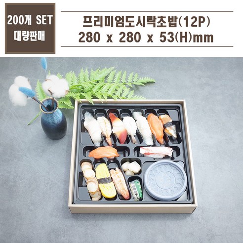 맘앤팩 고급 도시락용기 초밥 12p 박스 200개, 200세트, 1개입