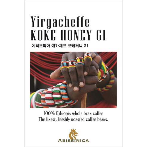코케허니 200g 아비시니카 에티오피아 원두 로스팅 커피 프리미엄, 프렌치 프레스 분쇄, 200g, 1개