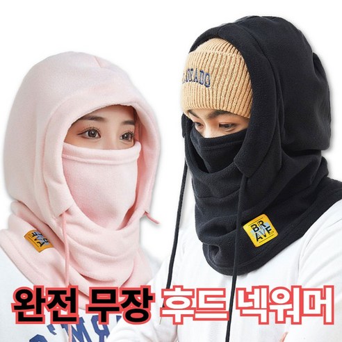 하비크 완전무장 후드 넥워머 방한 바라클라바 남녀공용, 핑크(Pink), 1개