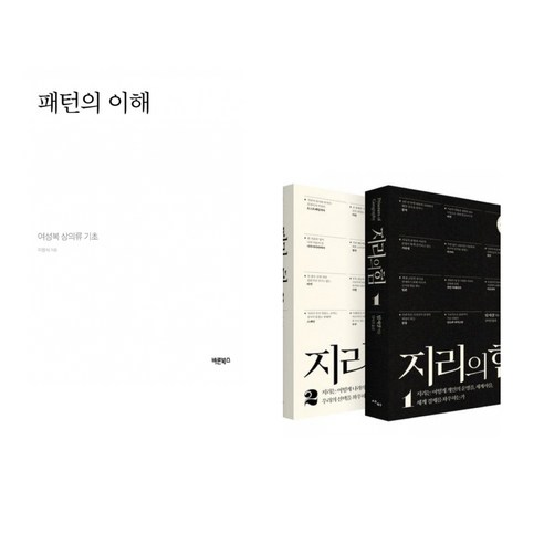 (서점추천) 패턴의 이해 + 지리의 힘 1~2권 세트 (리커버) (전2권), 바른북스
