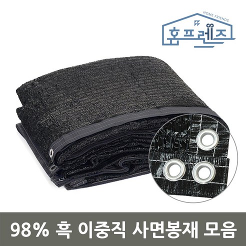 홈프렌즈 차광막 햇빛 차단 옥상 베란다 그늘막 95% 흑색 사면봉제