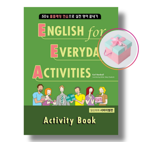 (EEA) English for Everyday Activities 일상회화 서바이벌편 Activity Book +사은품