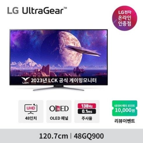 울트라기어  LG전자 120.7cm 4K UHD OLED 울트라기어 138Hz 올레드 게이밍 모니터 48GQ900, 48GQ900-LG기사 무료 방문설치