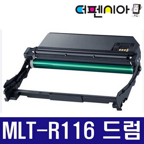 삼성 MLT-R116 이미징유닛 SL-M2625 SL-M2675FW SL-M2875FD SL-M2675FN SL-M2835DW SL-M2675F 재생, 1개