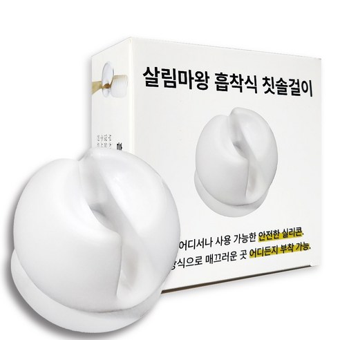 살림마왕 흡착식 실리콘 칫솔걸이, 8개