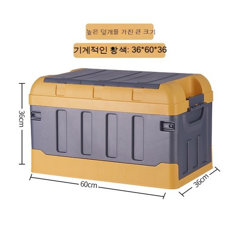 자동차 수납함 트렁크 컨테이너 다기능 접이식 컨테이너 적재정리함 잡동사니 컨테이너 용품, 기계 노란 덮개 70L