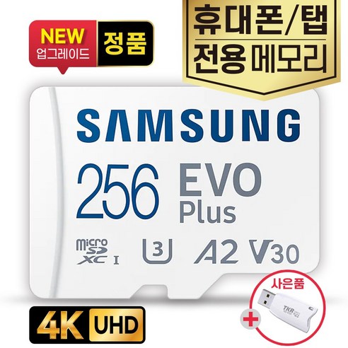 갤럭시탭S7 FE 외장 메모리카드 SD카드 256GB