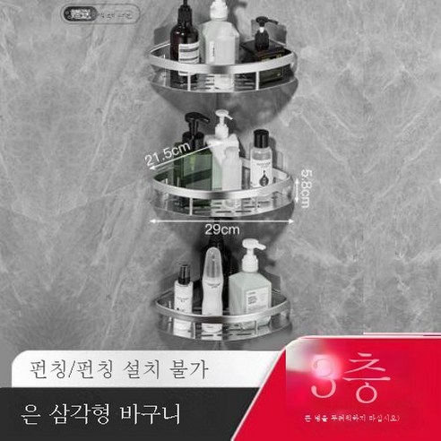 ZZJJC 알루미늄펀치홀 선반주방화장실수납대세면거울전치물수납, 실버 코너 3단 [업그레이드 플러스 가드]