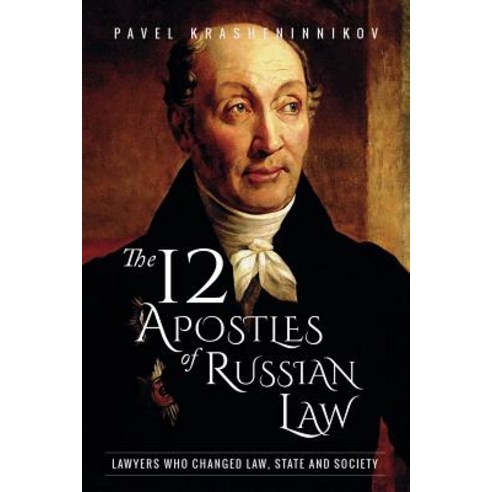 (영문도서) The 12 Apostles of Russian Law: Lawyers who changed law state and society Paperback, Glagoslav Publications B.V., English, 9781911414933