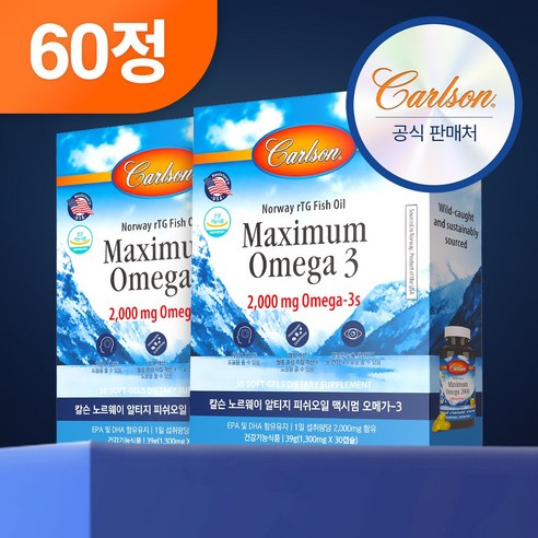 칼슨 60분공정 노르웨이 야생포획 고함량 맥시멈 알티지 오메가3 2000mg, 2세트, 30정