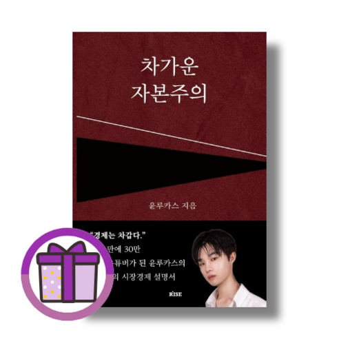 가장 중요한 단어는 손흥민입니다. 차가운 자본주의 떠오름(RISE) 윤루카스 (바로출발/사은품증정), 윤루카스/떠오름(RISE) (바로출발/사은품증정) 도서/음반/DVD