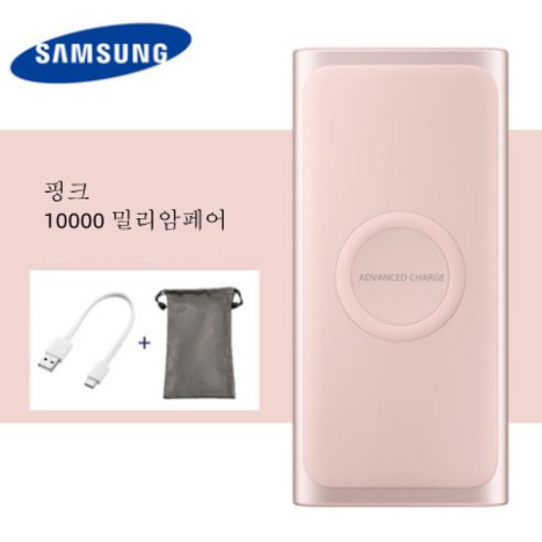 삼성 파워뱅크 10000mAh, 분홍색