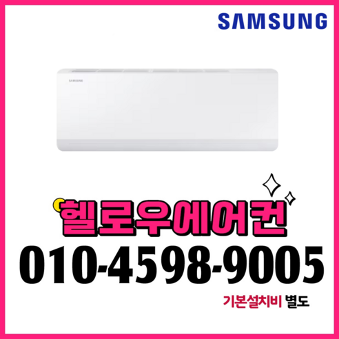 삼성 6평형 벽걸이 인버터 에어컨 (실외기 포함) – 헬로우에어컨, 설치비 별도 af17c5734azs