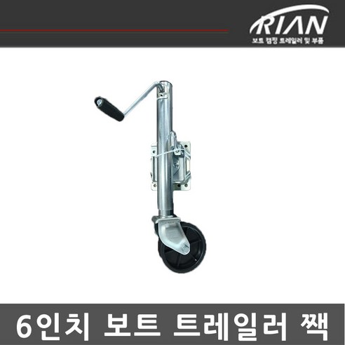 안전하고 편리한 보트 트레일링을 위한 필수품, 리안 보트 트레일러 짹
