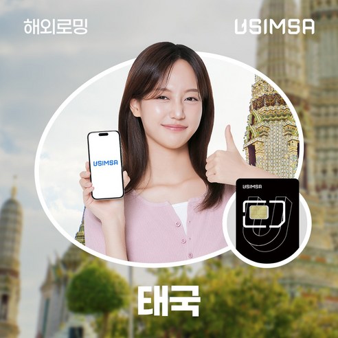유심사 태국유심 유심사USIM 데이터 무제한, 4일, [택배수령] 일/4GB 무제한
