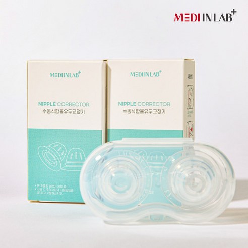 함몰유두, 더 이상 숨기지 마세요: 메디인랩 함몰유두교정기로 되찾는 자신감 함몰유두교정