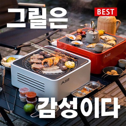 컨퀘스트 캠핑 화로대 바베큐 그릴 레드 1개, 화이트