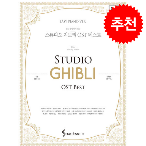 연주 동영상이 있는스튜디오 지브리 OST 베스트 이지 피아노 버전 - TV/라디오 | 쿠팡